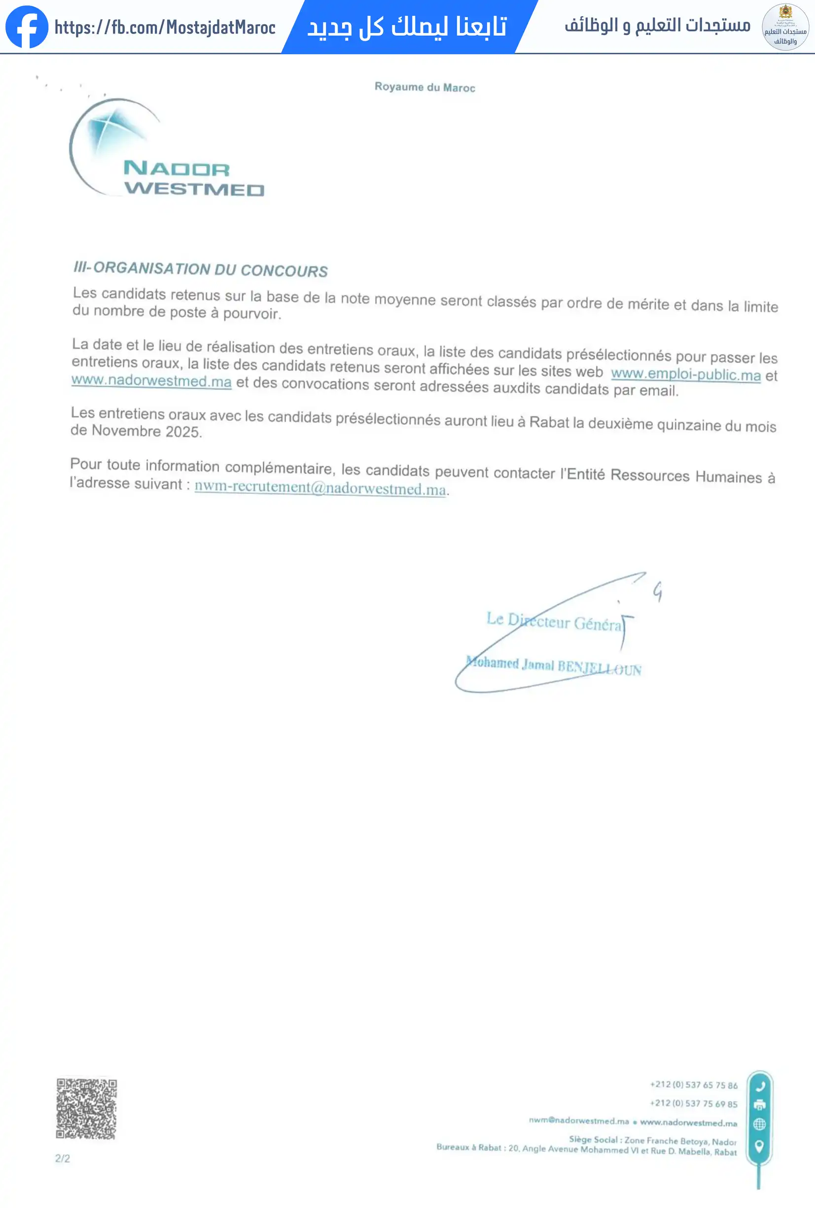 مباراة لتوظيف مكلف بالأرشيف والتوثيق - 3